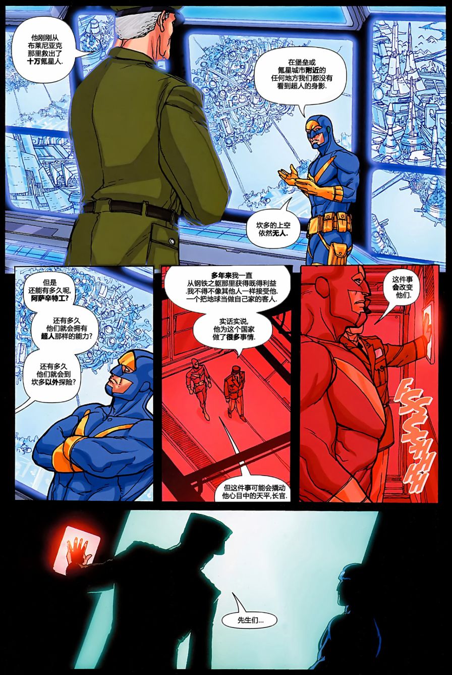 超人：新氪星 - 特刊#1 - 5