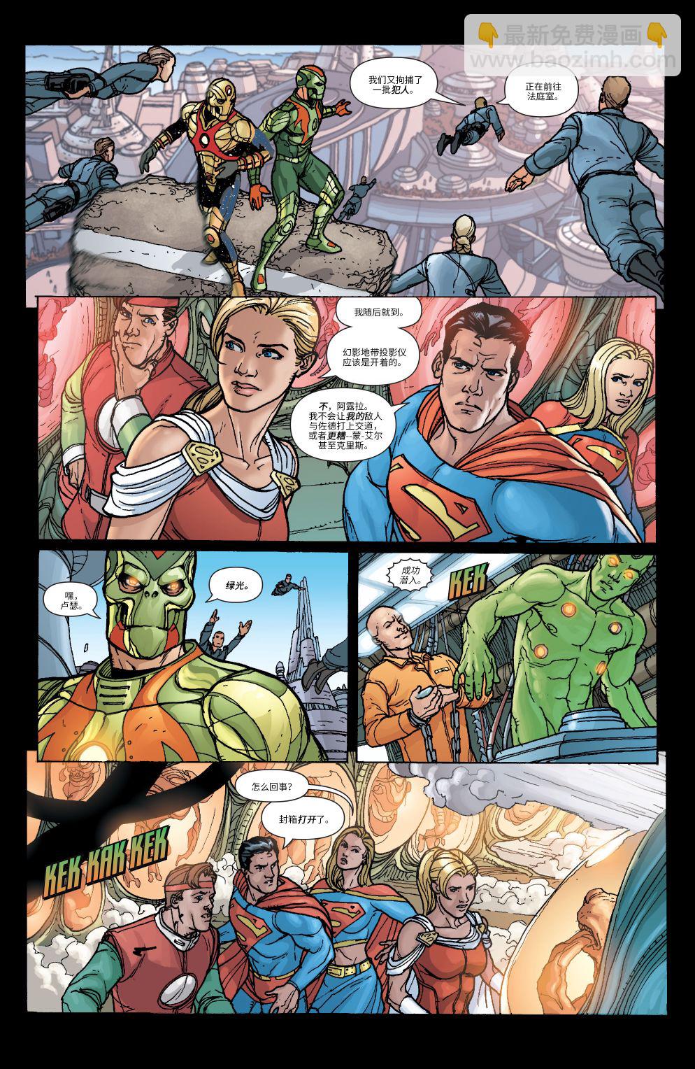 超人：新氪星 - 动作漫画#872 - 2