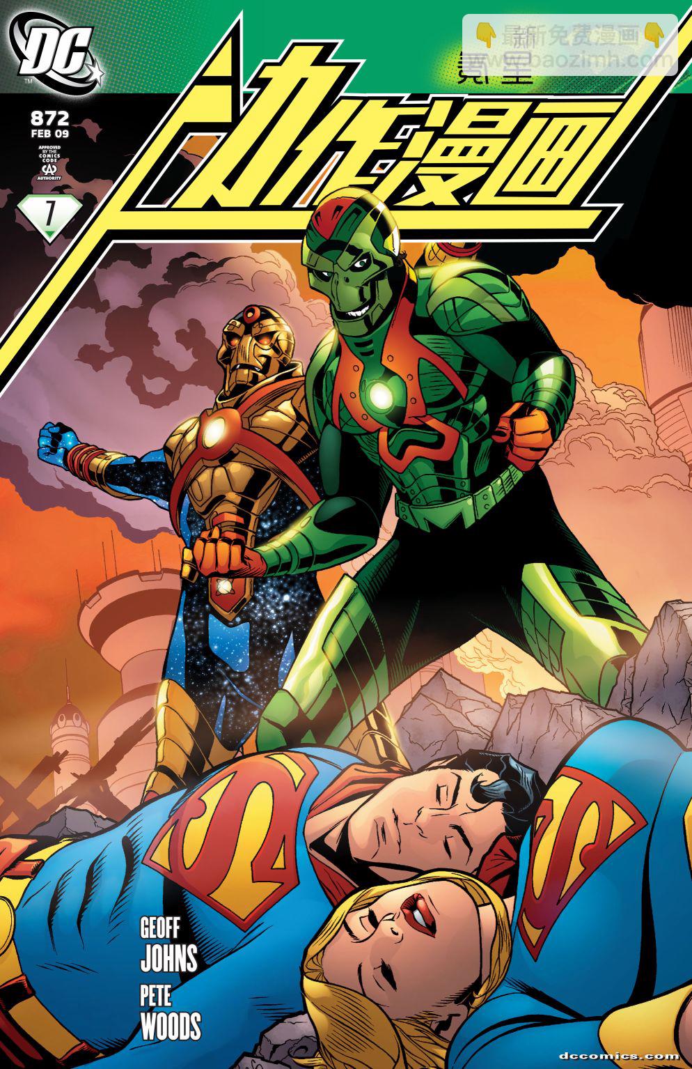 超人：新氪星 - 动作漫画#872 - 2