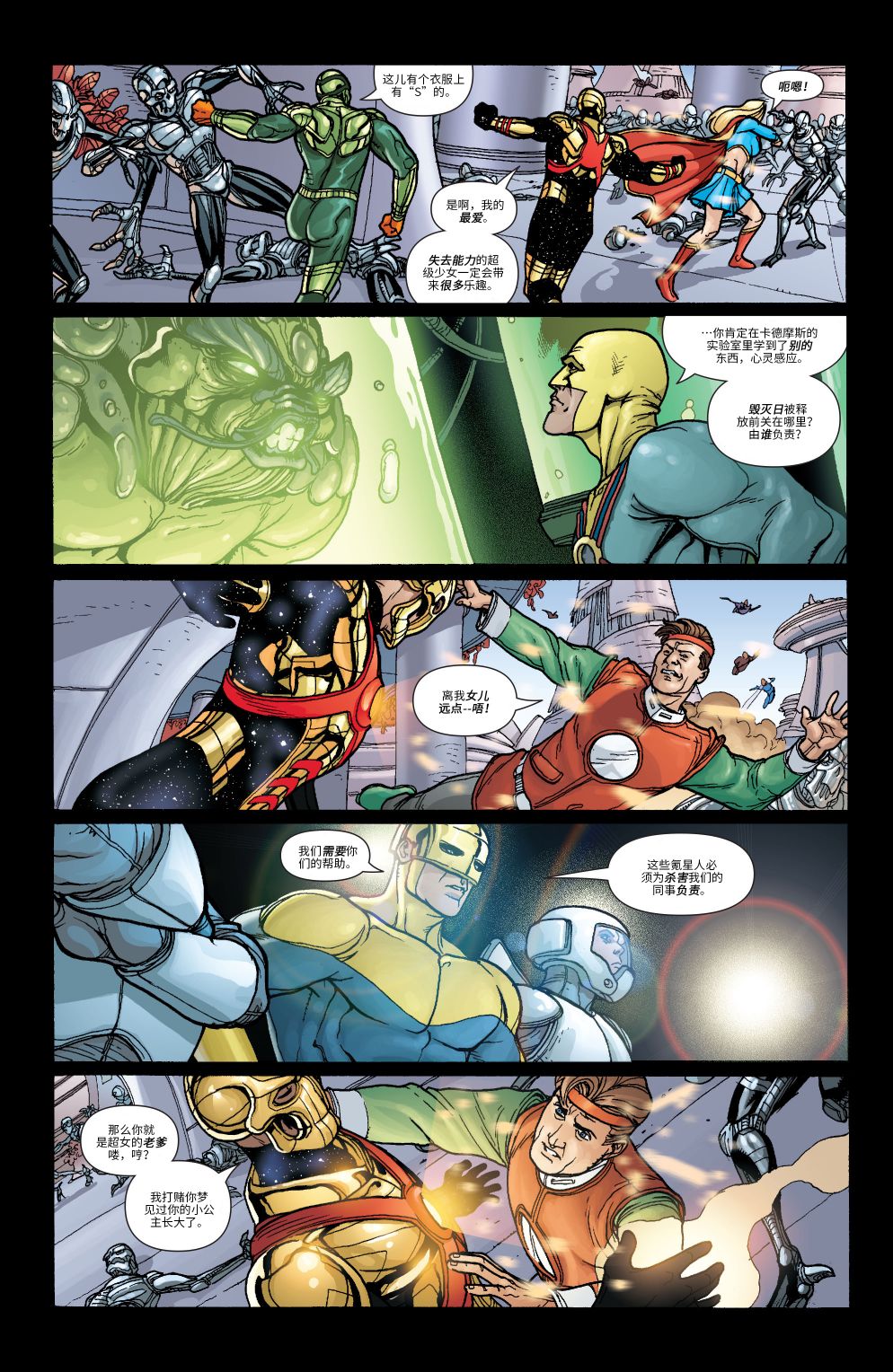 超人：新氪星 - 动作漫画#872 - 5