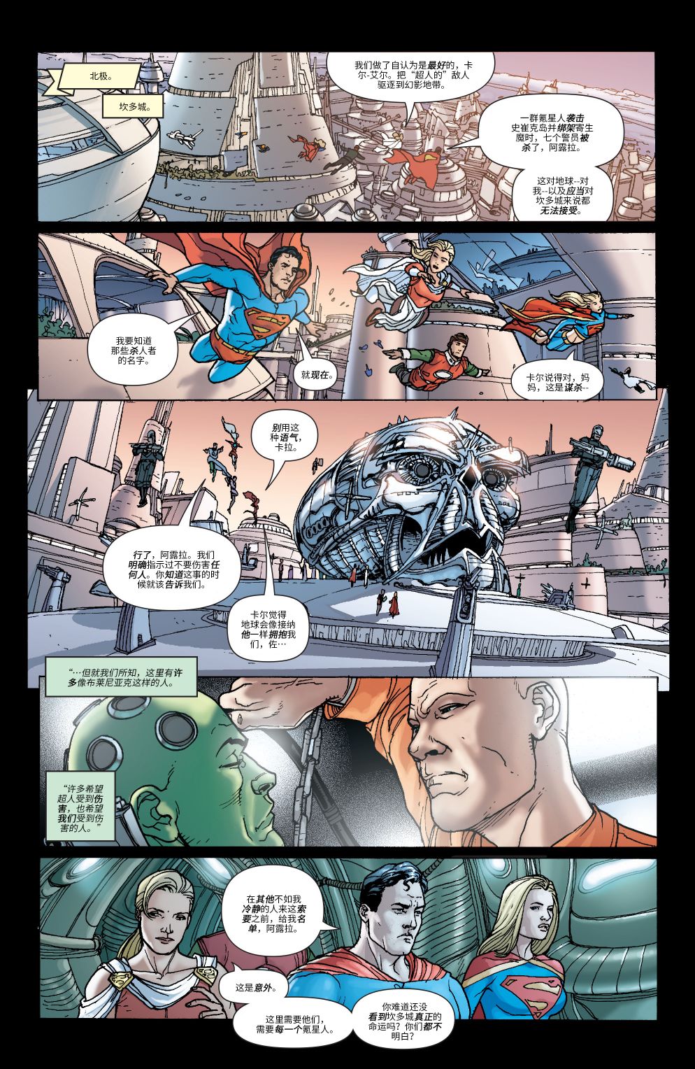 超人：新氪星 - 动作漫画#872 - 3