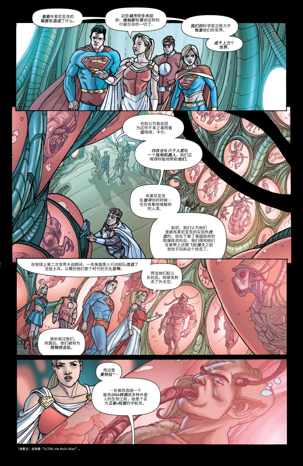 超人：新氪星 - 动作漫画#872 - 5