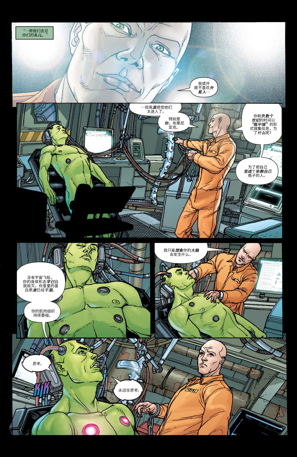 超人：新氪星 - 动作漫画#872 - 4