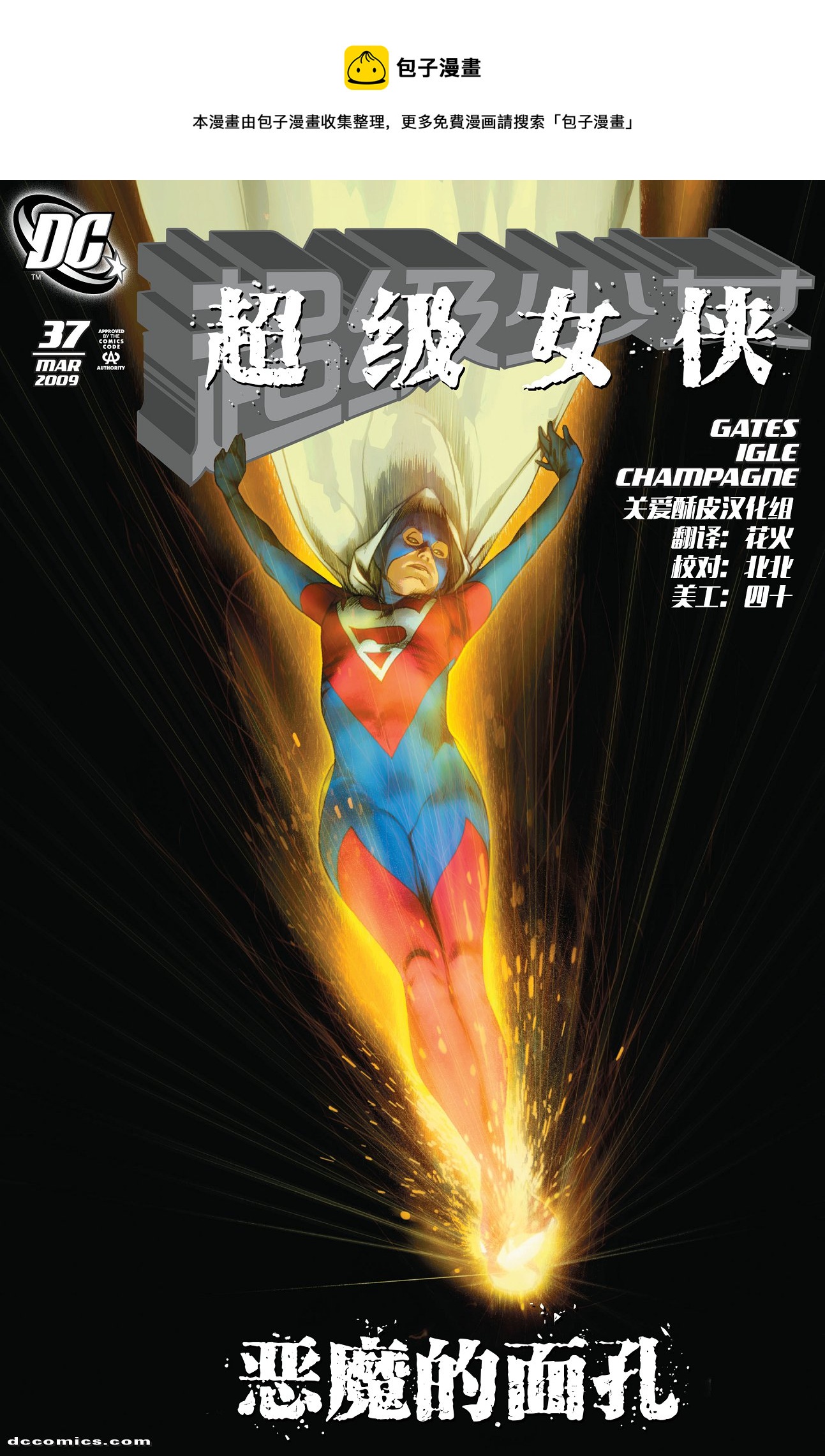 超人：新氪星 - 超級少女#37 - 1