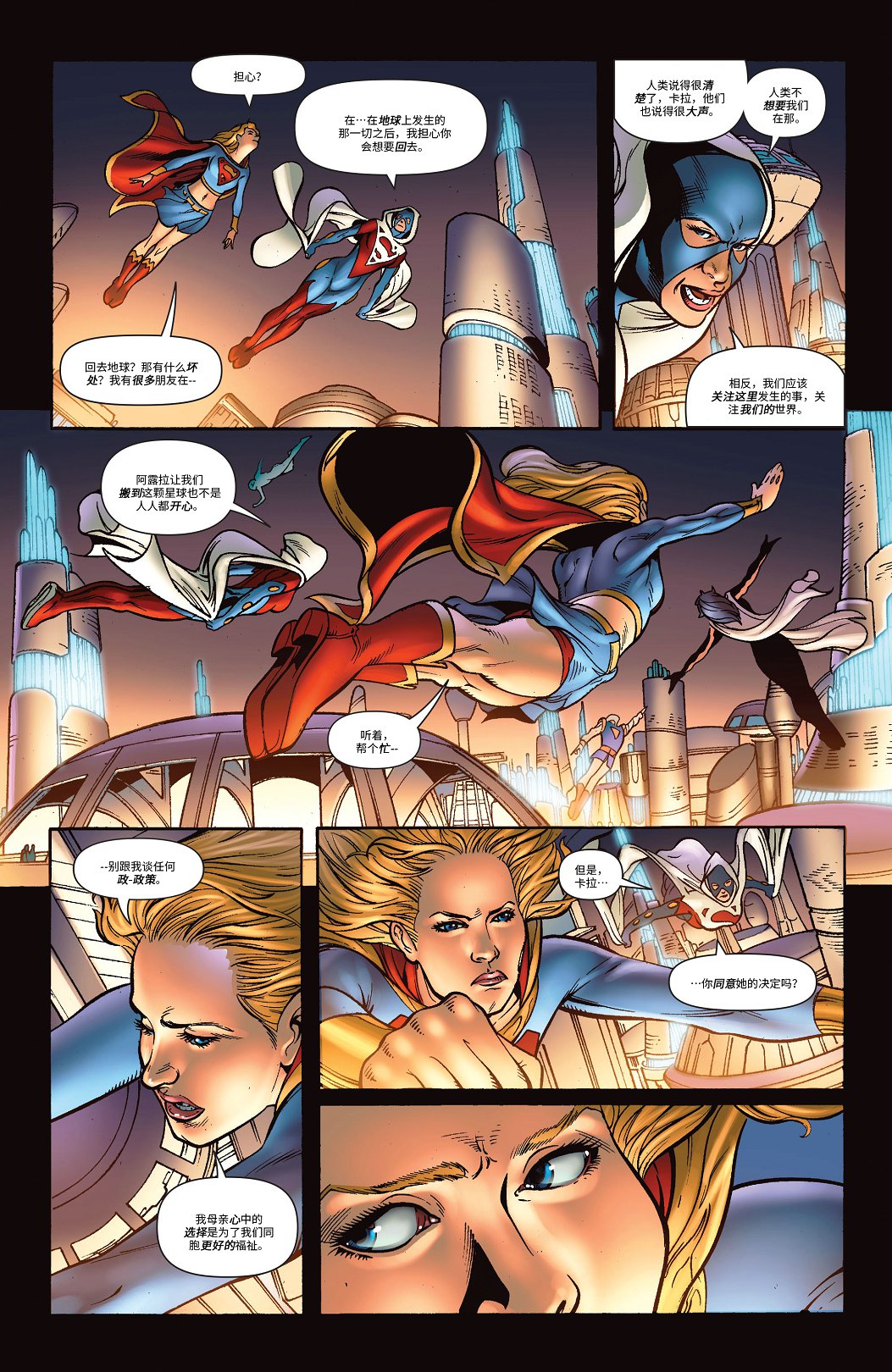 超人：新氪星 - 超級少女#37 - 3