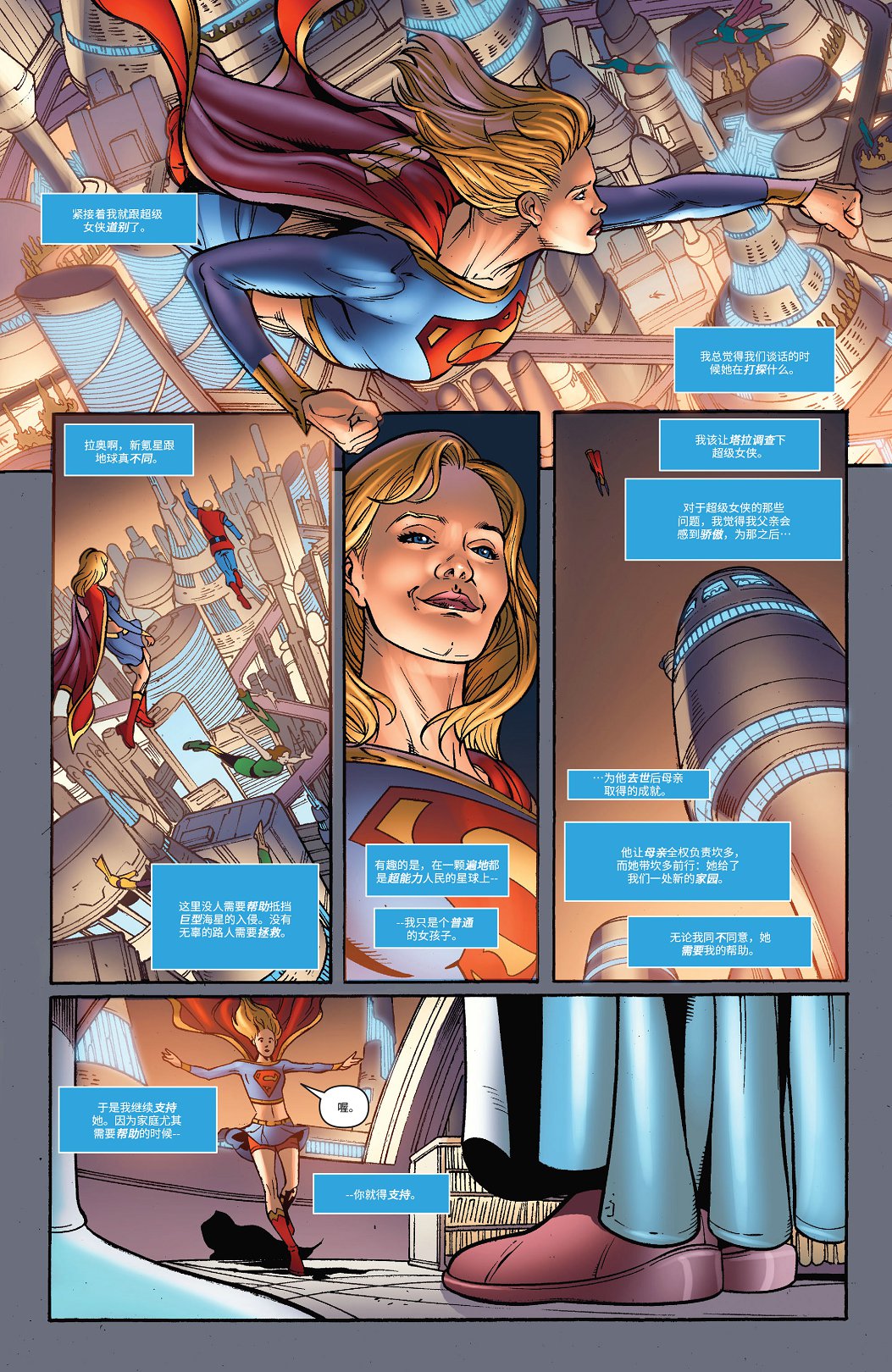 超人：新氪星 - 超級少女#37 - 4