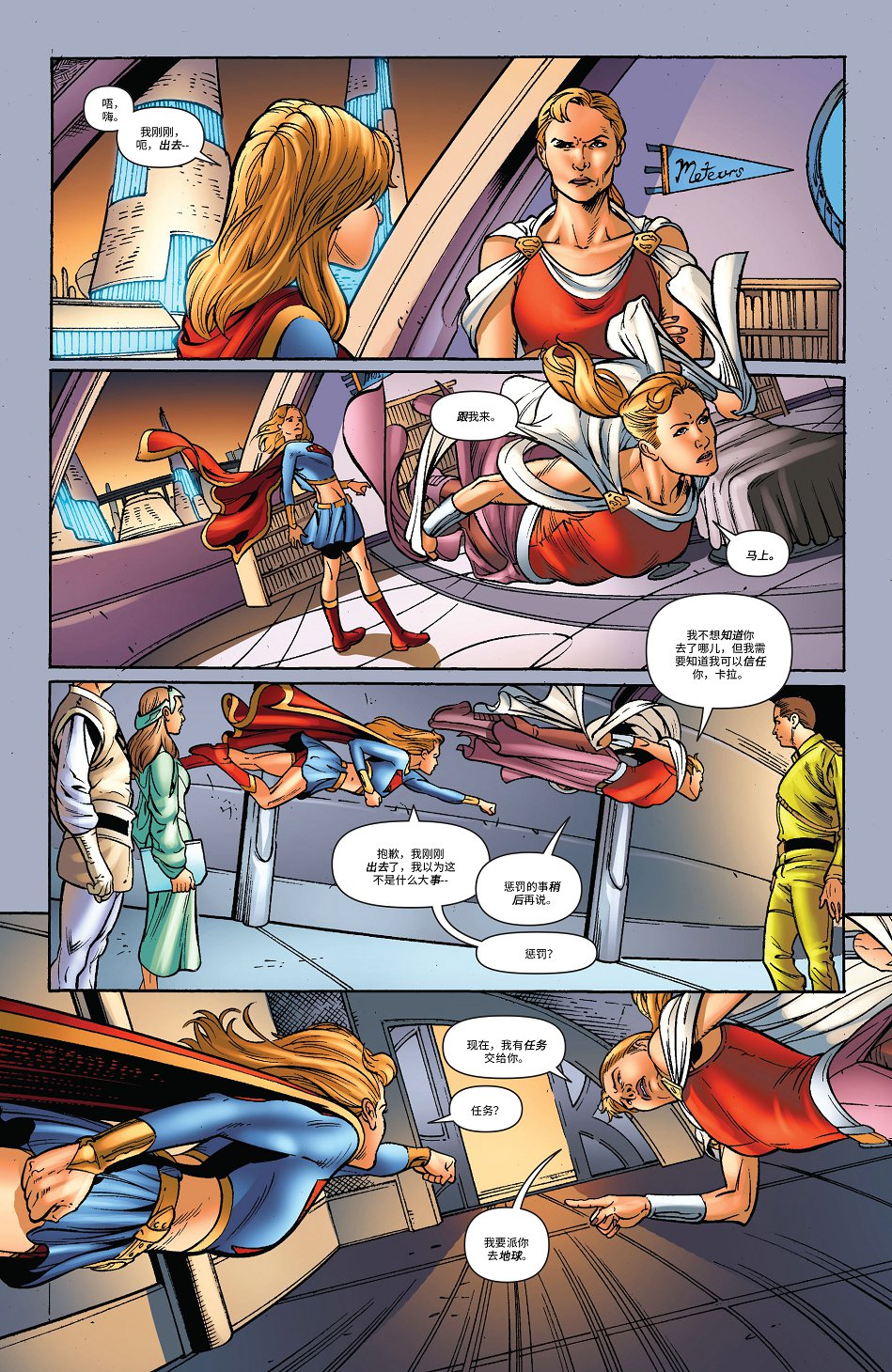 超人：新氪星 - 超級少女#37 - 5