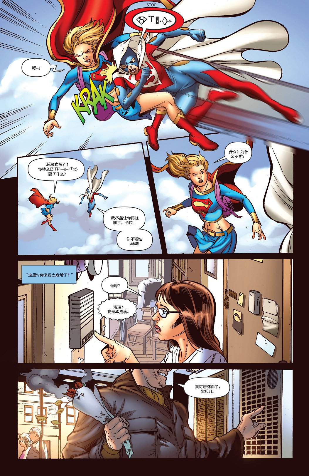 超人：新氪星 - 超级少女#37 - 4