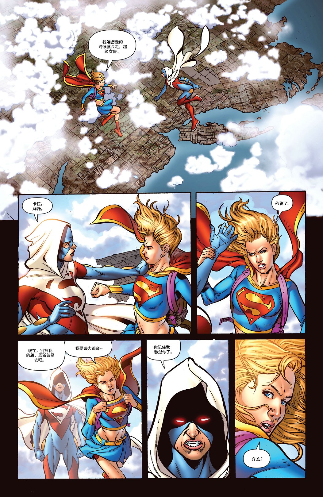 超人：新氪星 - 超级少女#37 - 5