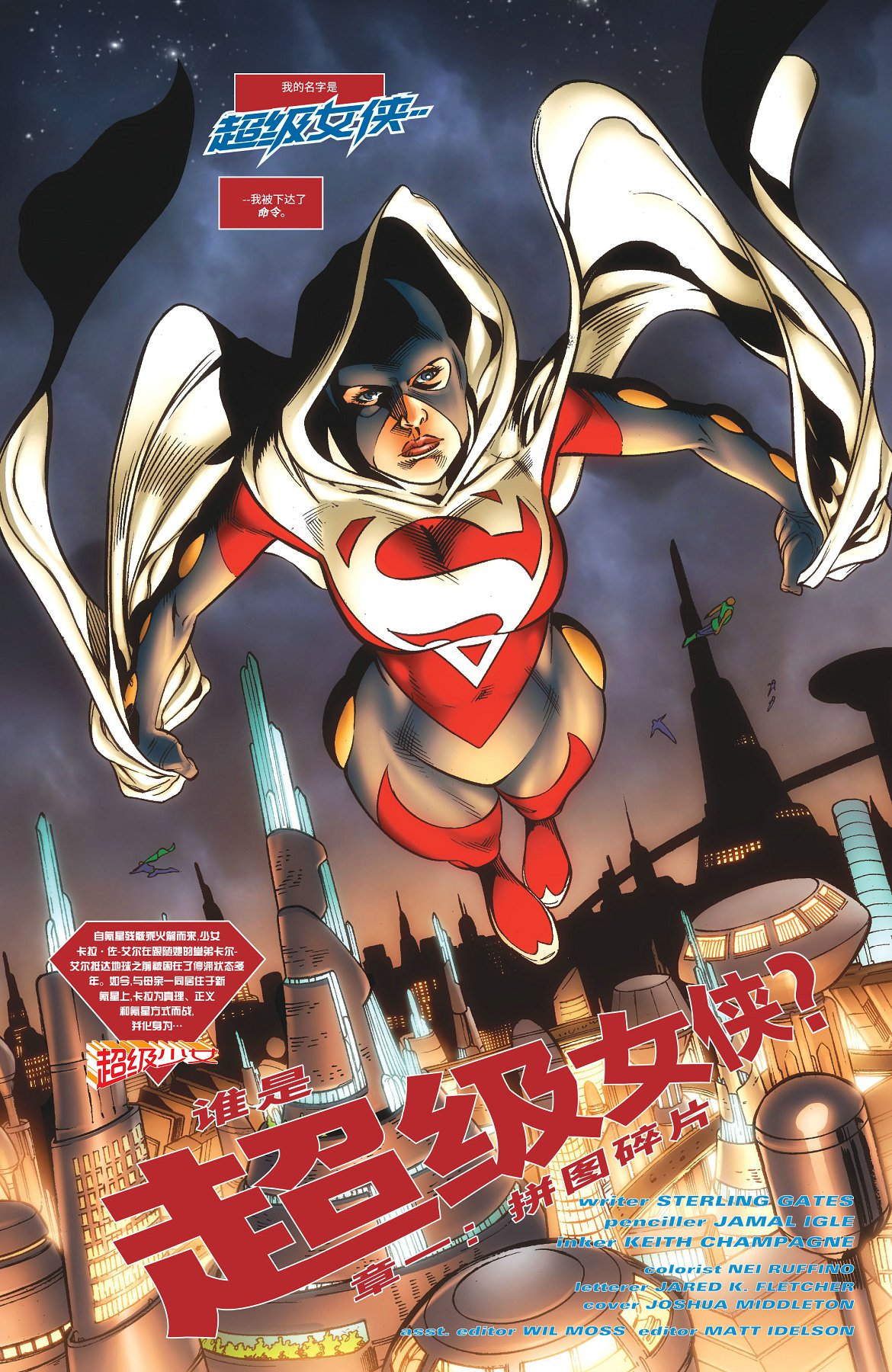 超人：新氪星 - 超級少女#37 - 5