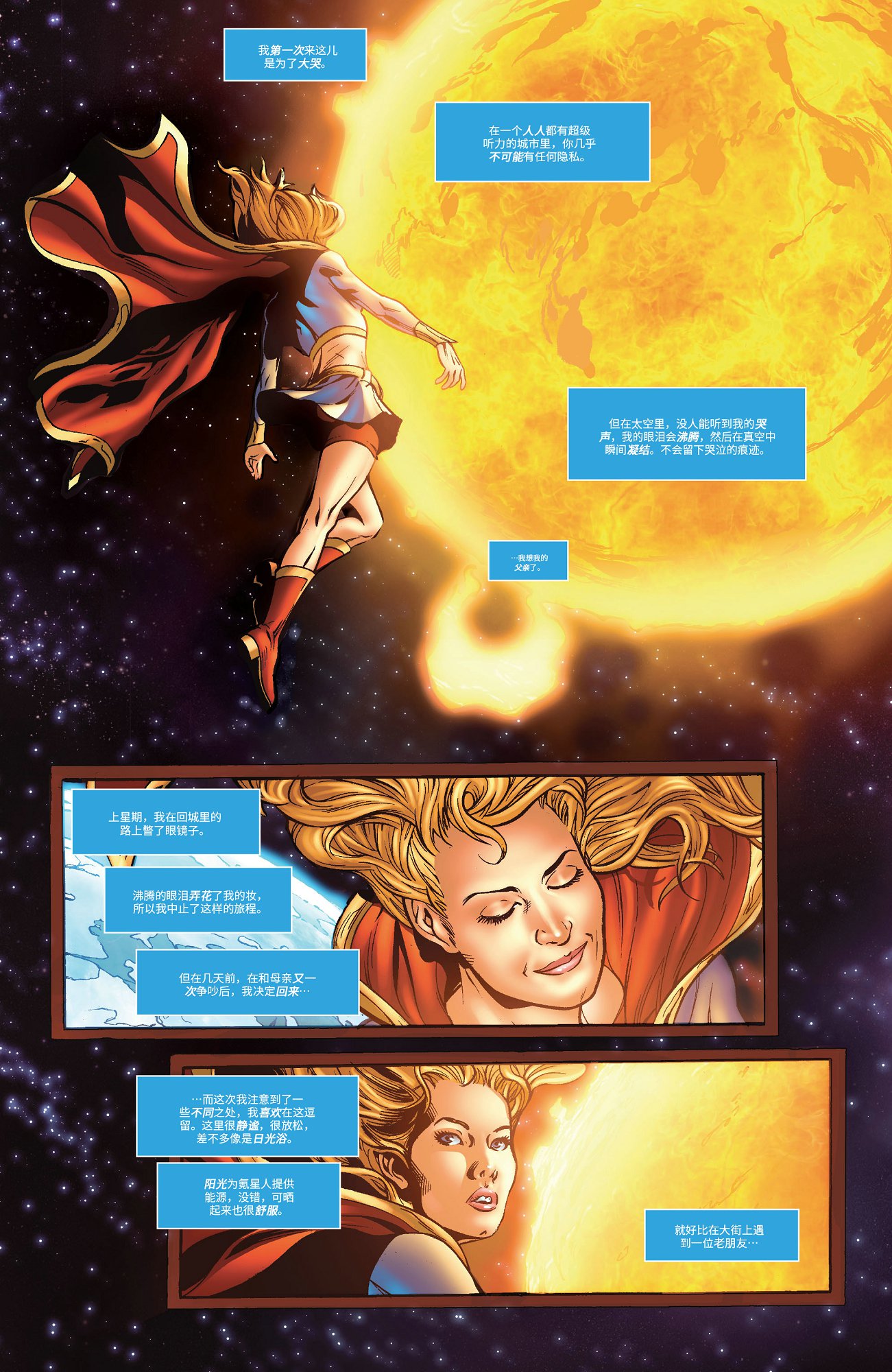 超人：新氪星 - 超级少女#37 - 2