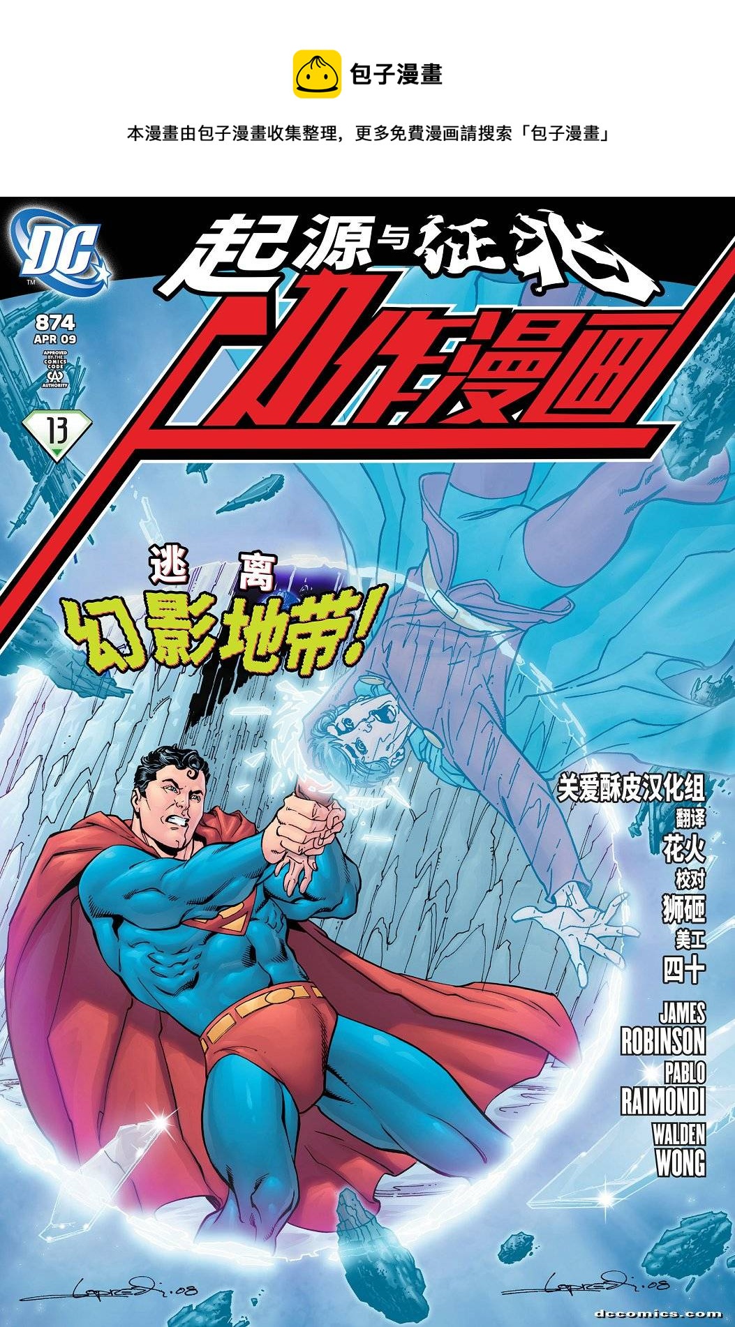 超人：新氪星 - 動作漫畫#874 - 1