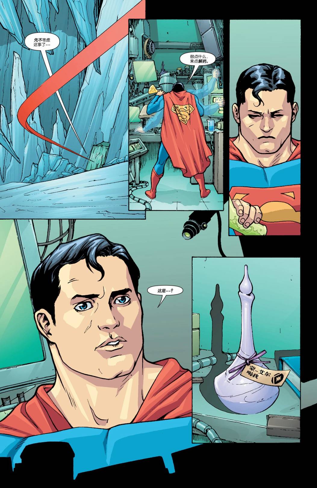 超人：新氪星 - 超人v1#685 - 5