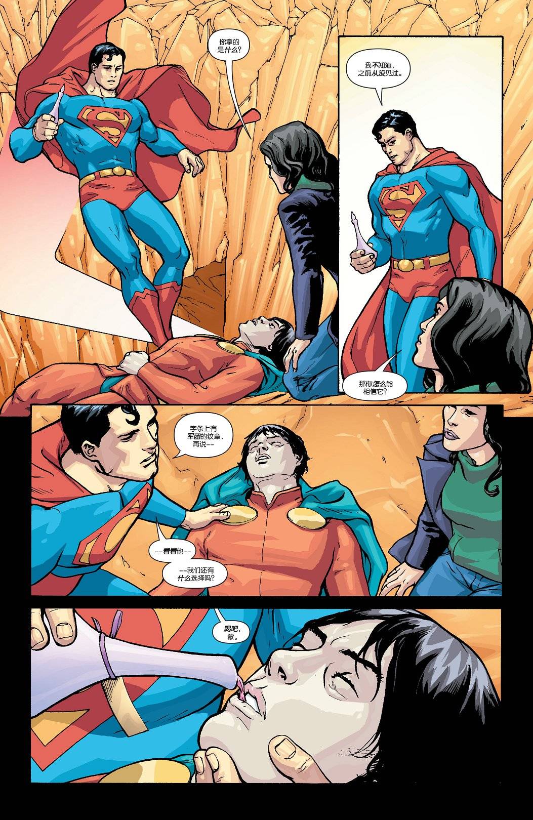 超人：新氪星 - 超人v1#685 - 6