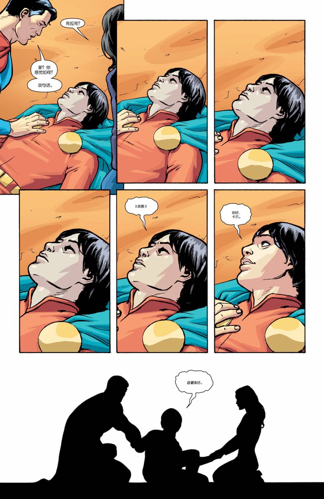 超人：新氪星 - 超人v1#685 - 1