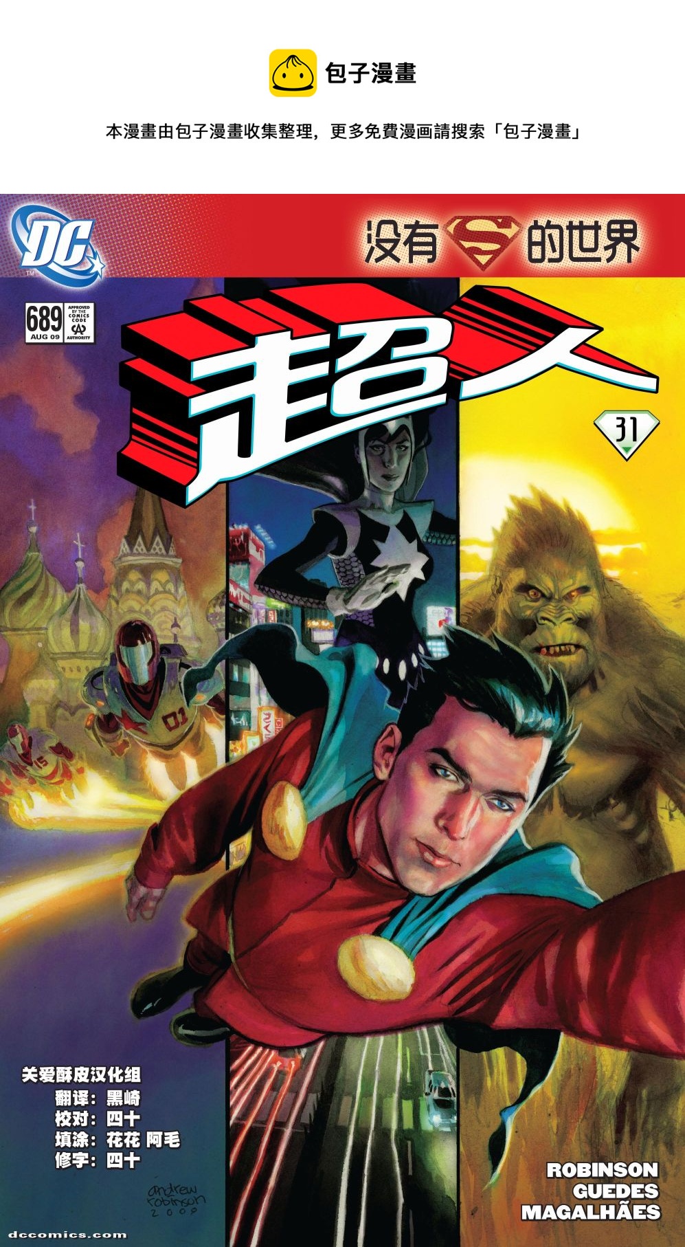 超人：新氪星 - 超人v1#689 - 1