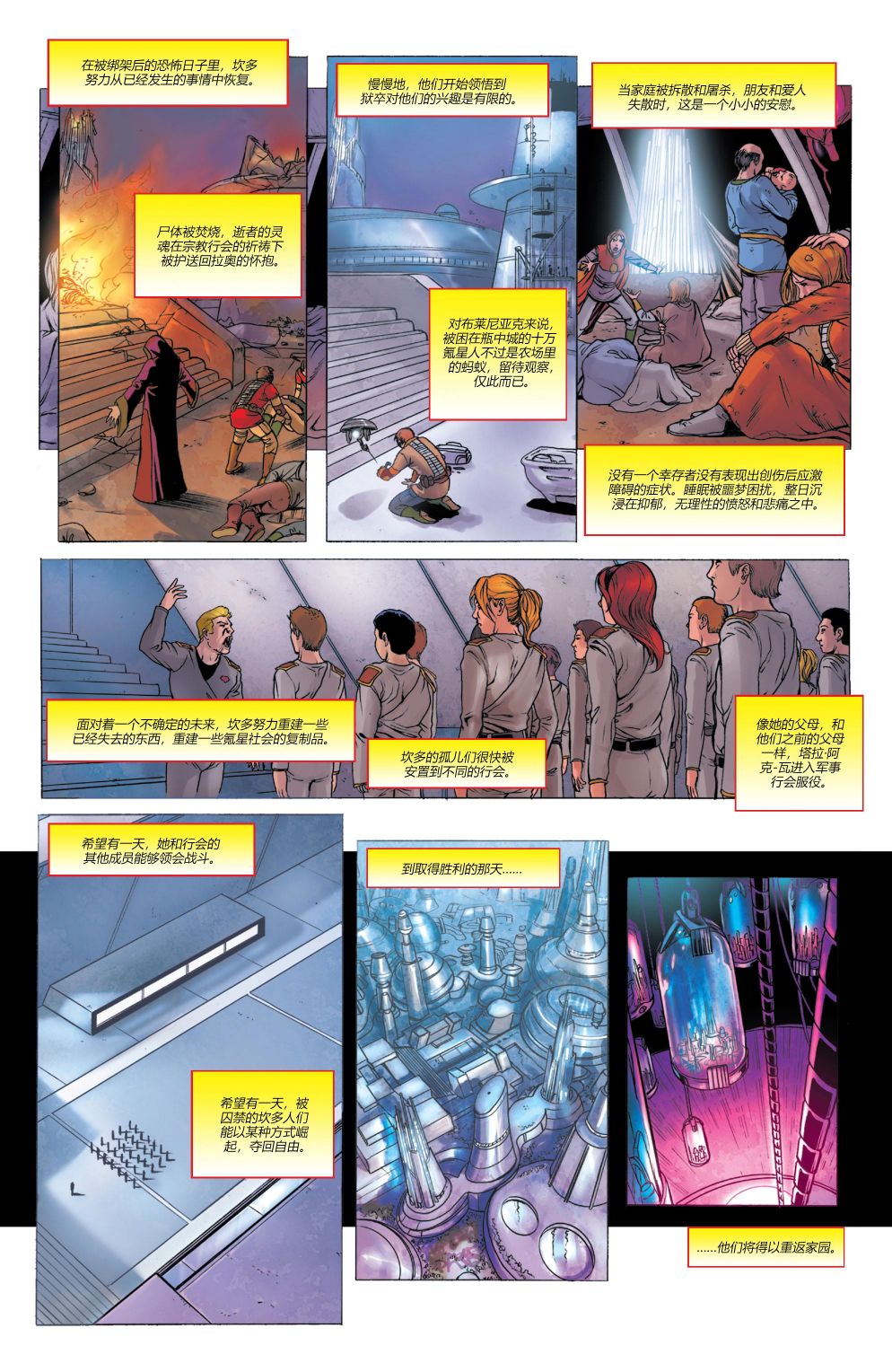 超人：新氪星 - 動作漫畫年刊12 - 3