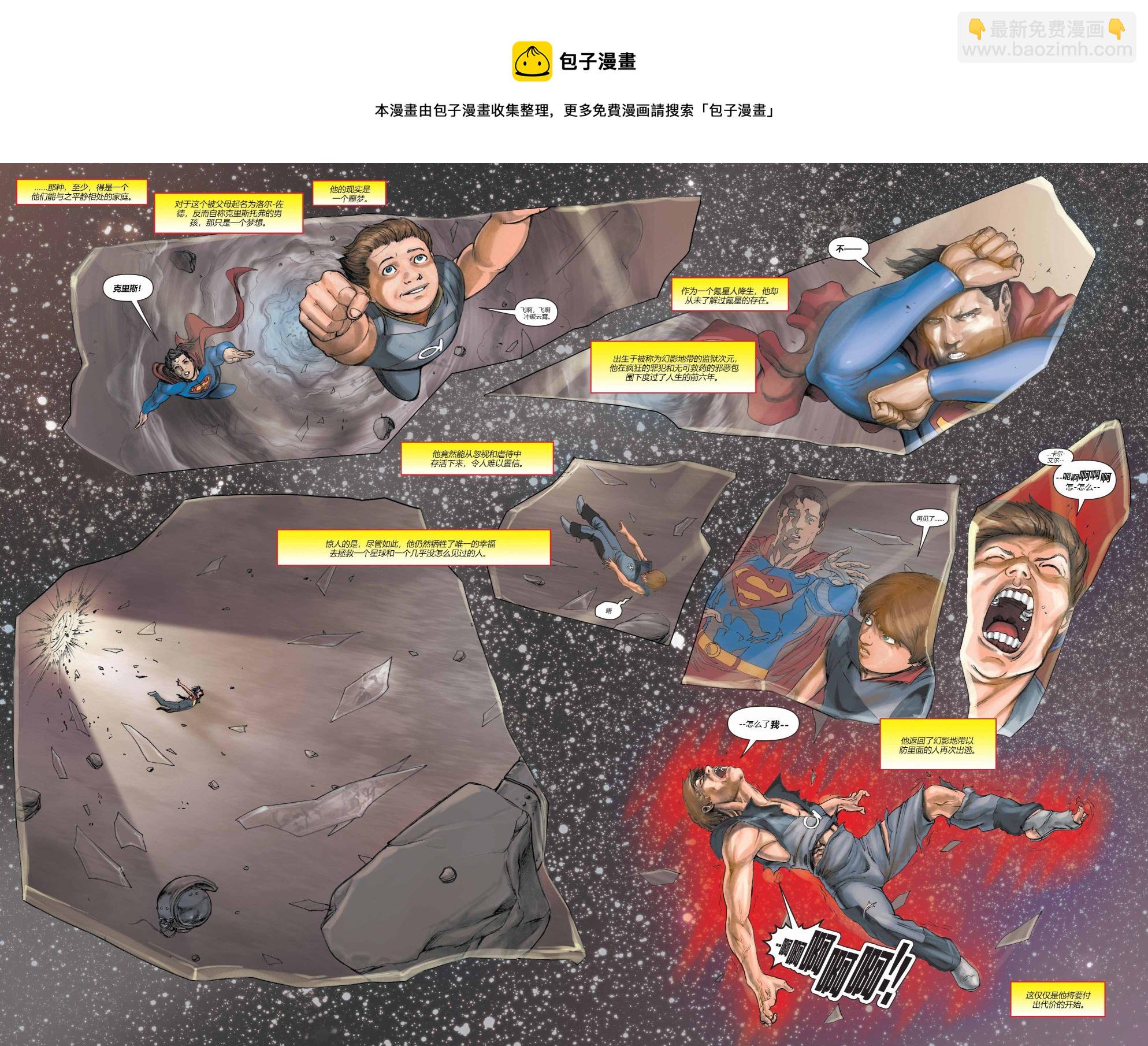 超人：新氪星 - 動作漫畫年刊12 - 5
