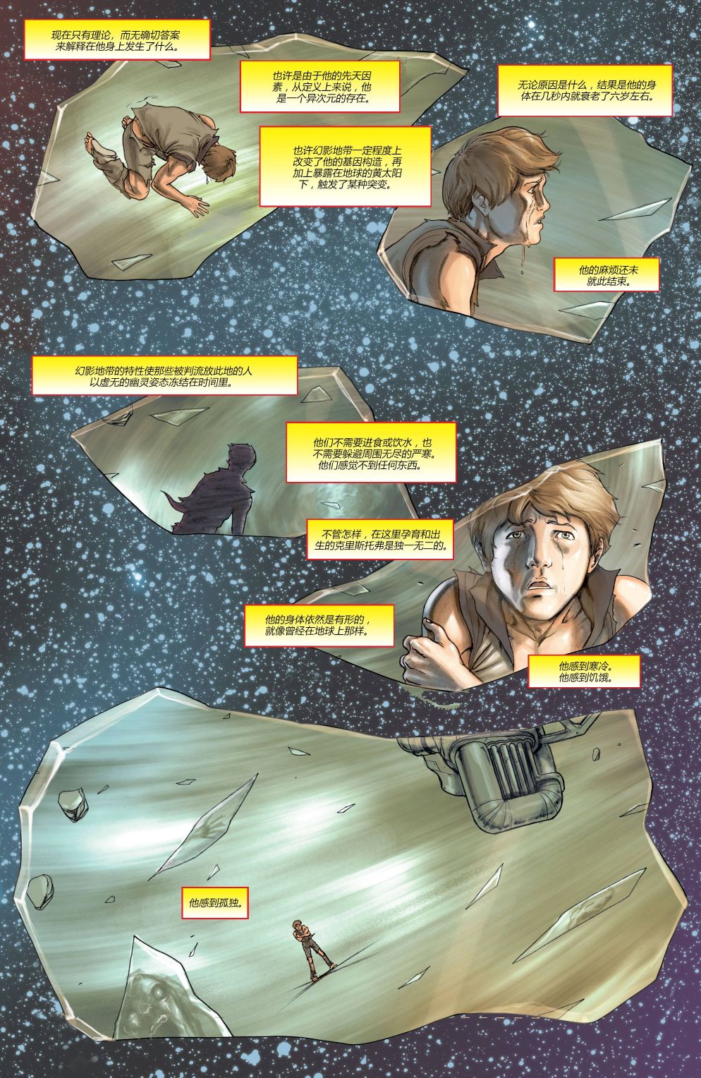 超人：新氪星 - 動作漫畫年刊12 - 6