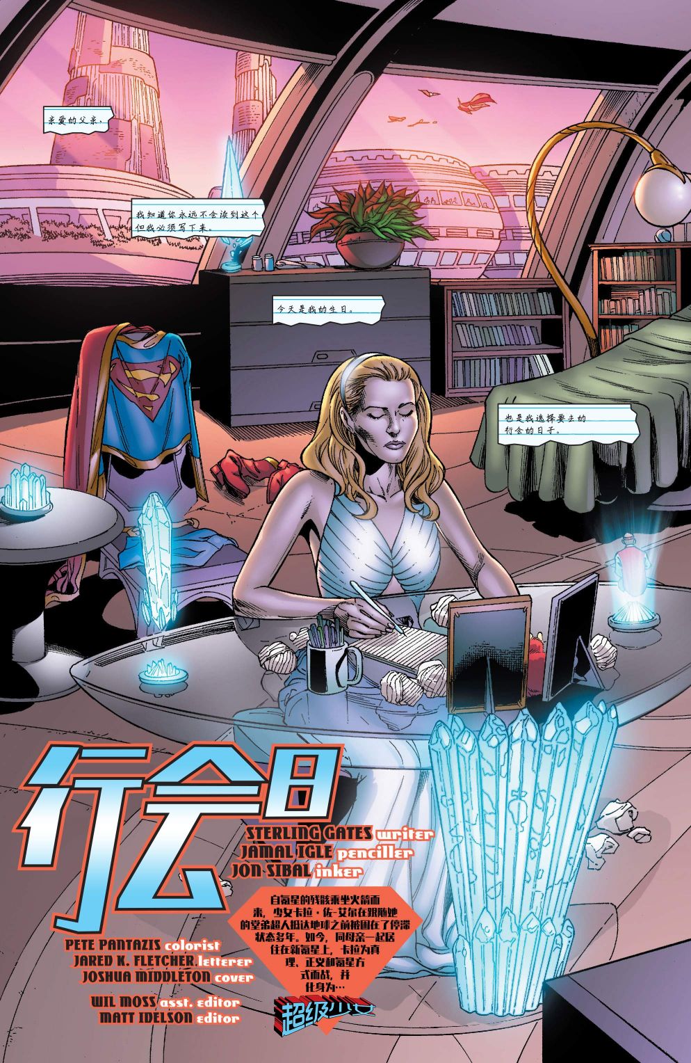 超人：新氪星 - 超级少女#43 - 3