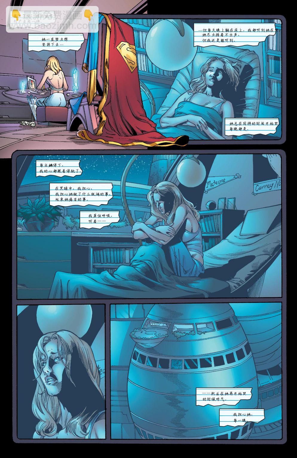 超人：新氪星 - 超级少女#43 - 5