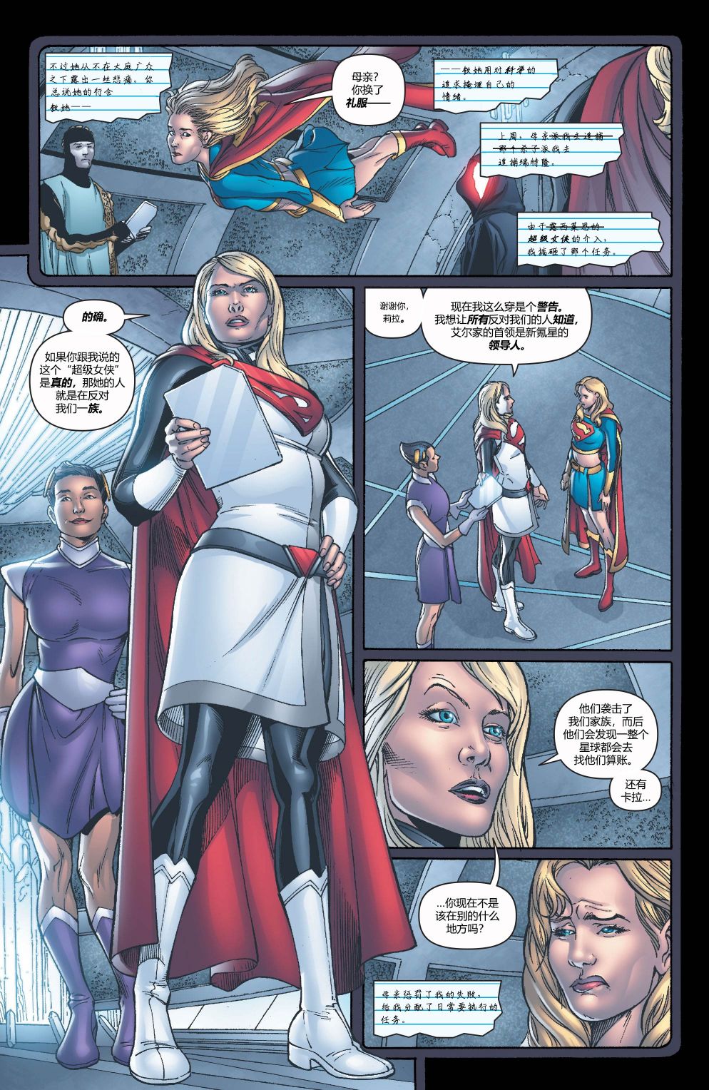 超人：新氪星 - 超级少女#43 - 1