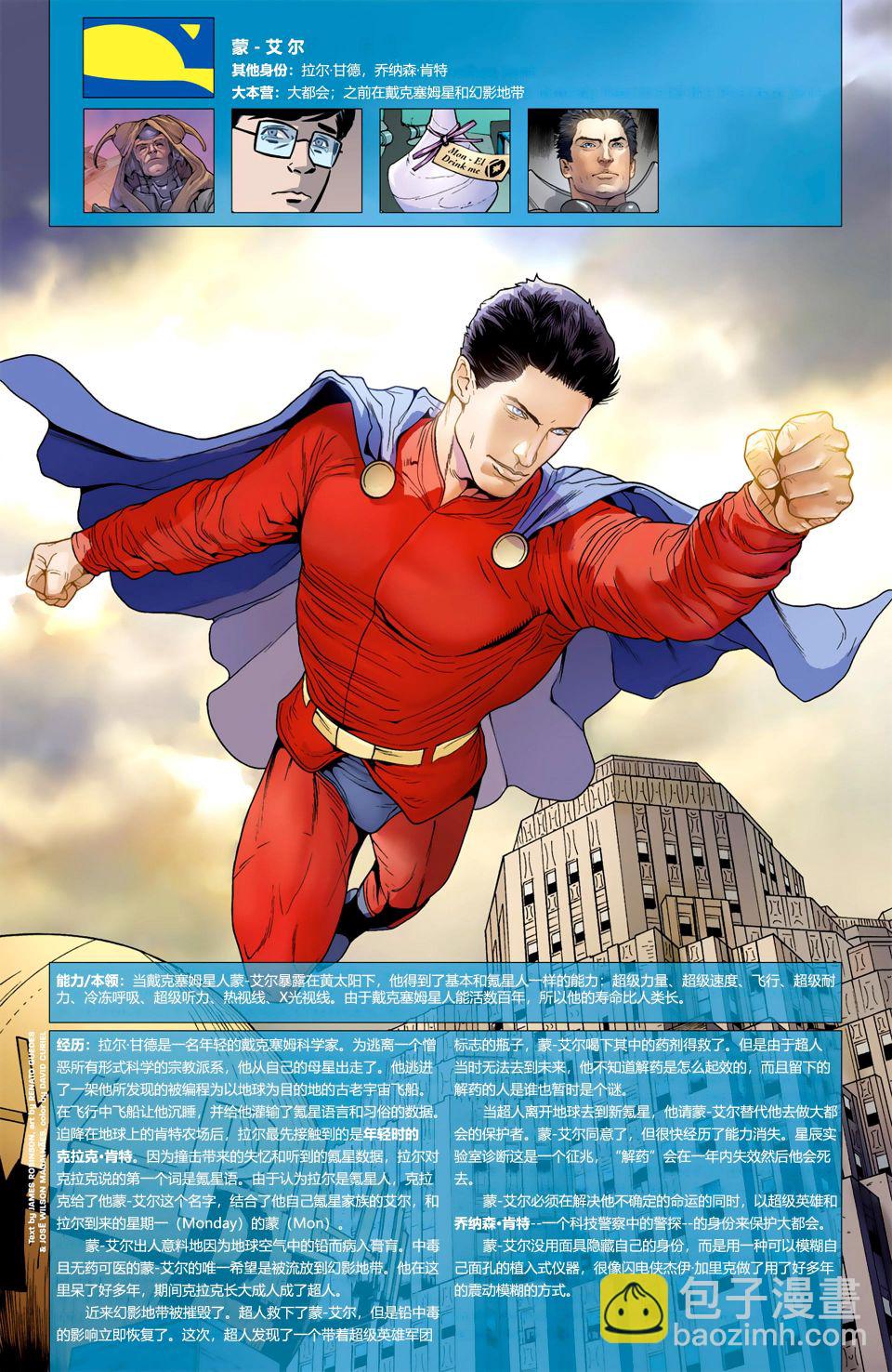 超人：新氪星 - 秘密檔案2009 - 5