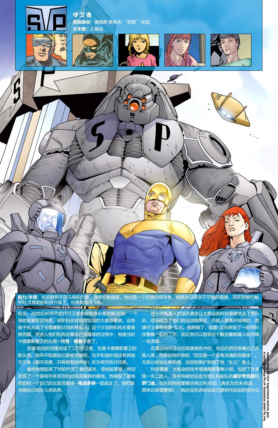 超人：新氪星 - 秘密檔案2009 - 6