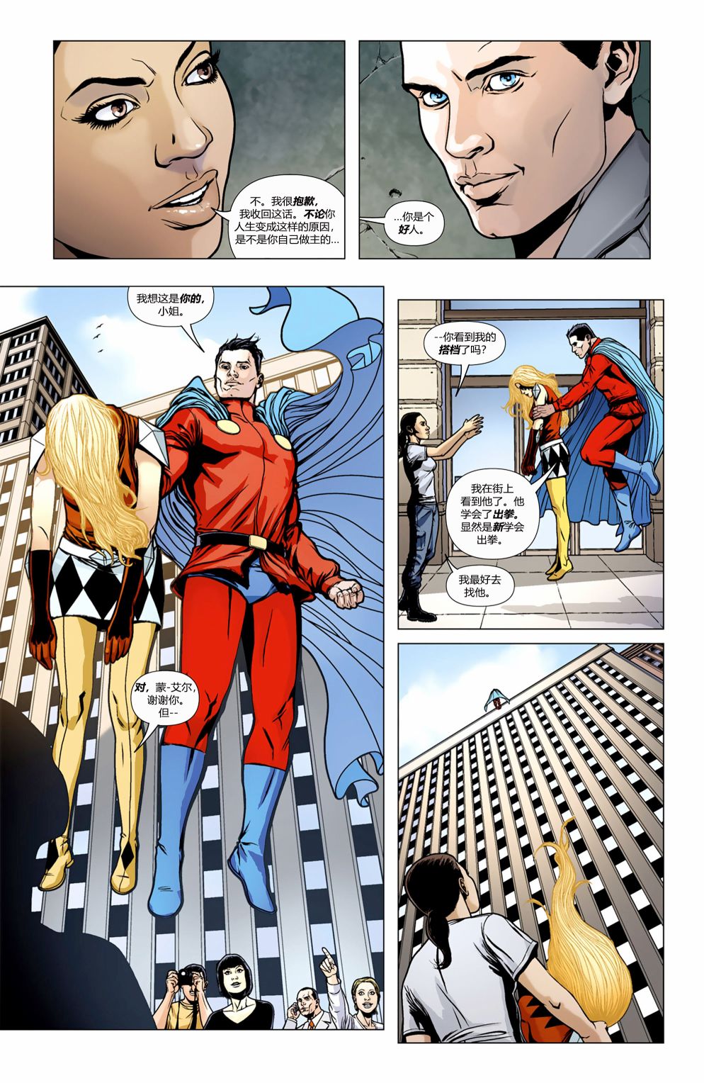 超人：新氪星 - 秘密档案2009 - 4