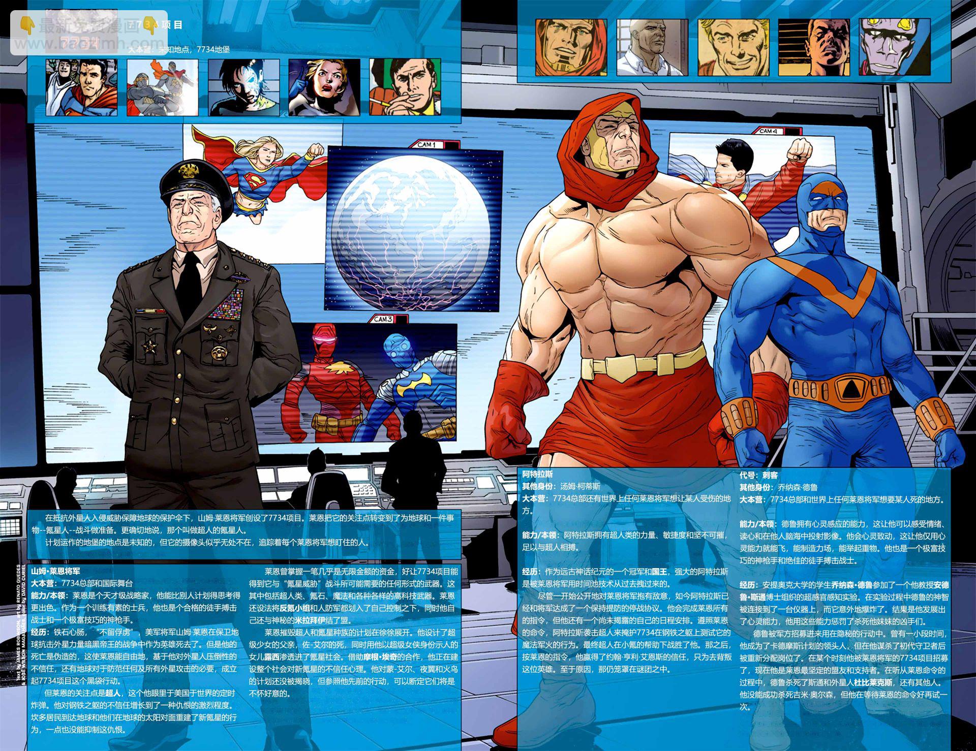 超人：新氪星 - 秘密檔案2009 - 8