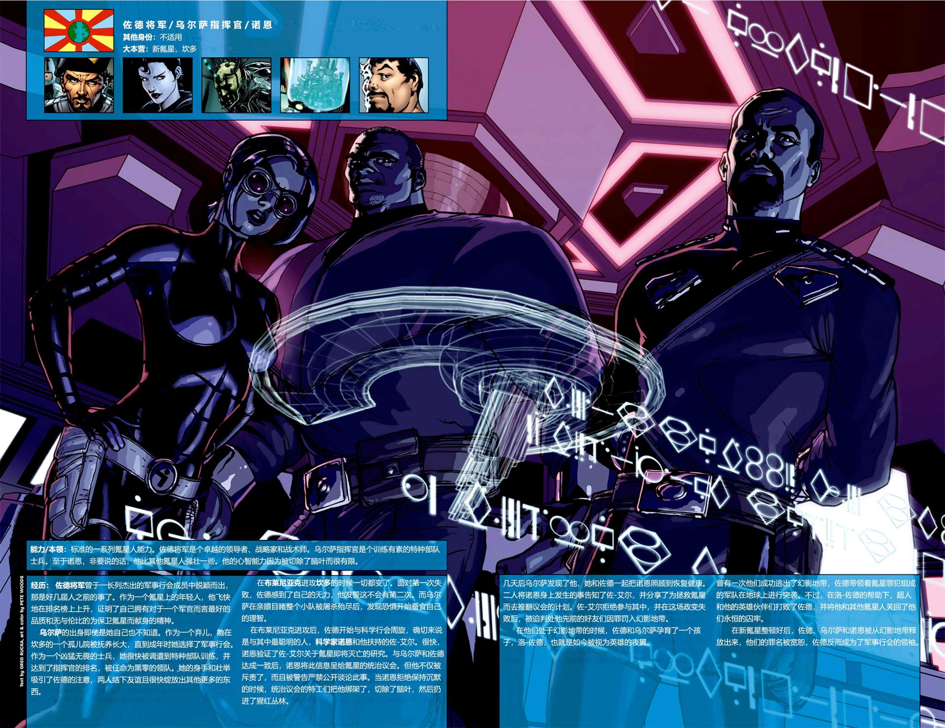 超人：新氪星 - 秘密档案2009 - 7