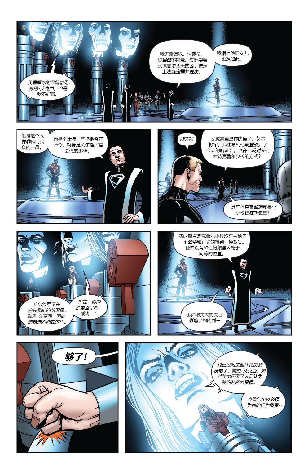 超人：新氪星 - 超级少女#47 - 3