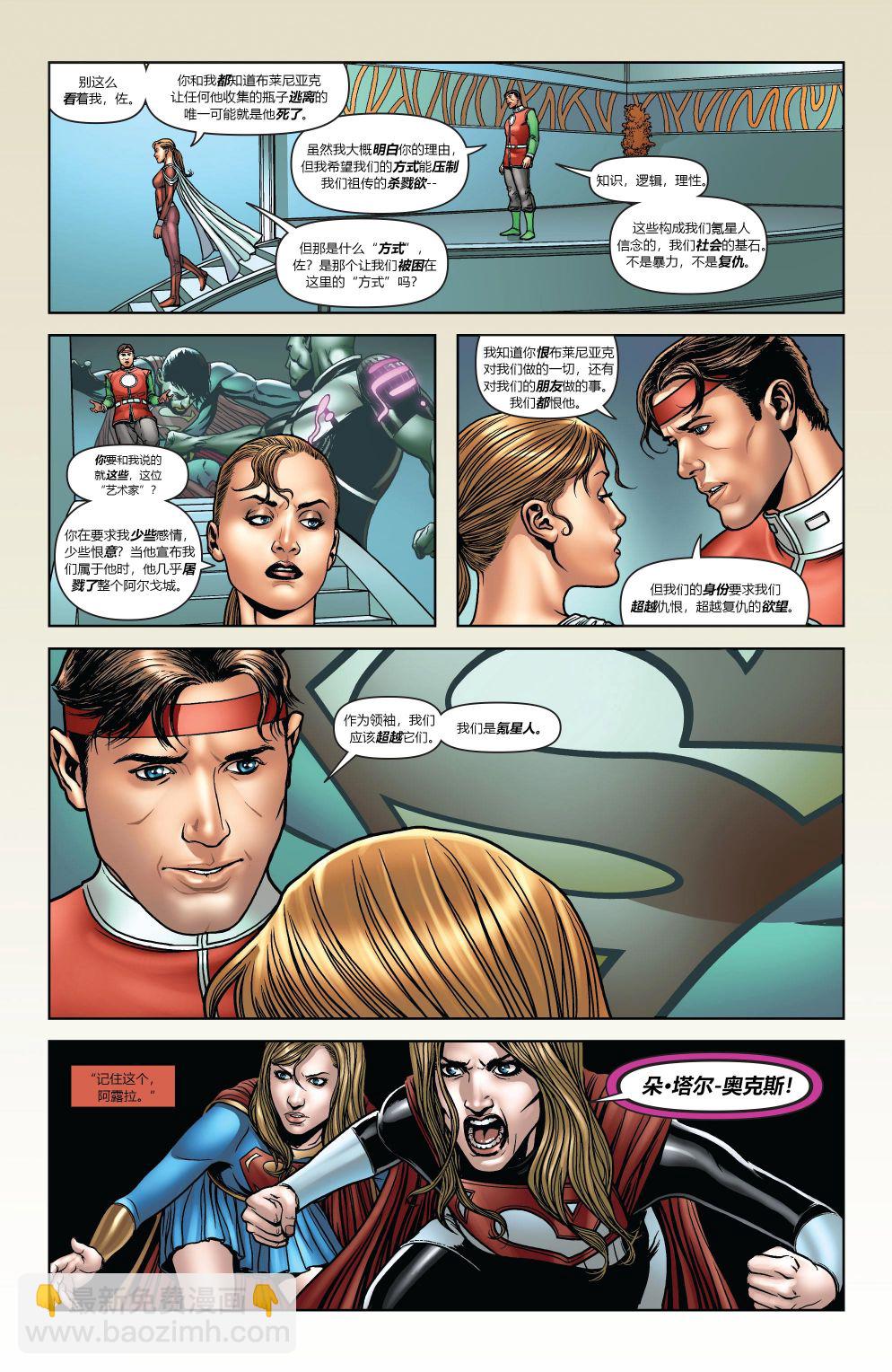 超人：新氪星 - 超級少女#47 - 2