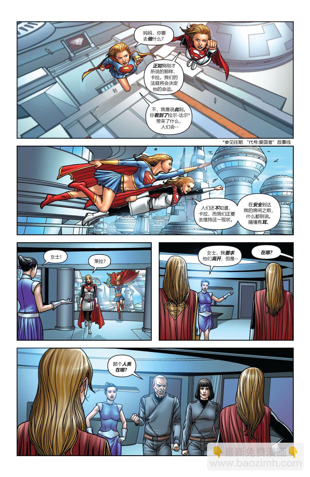 超人：新氪星 - 超级少女#47 - 2