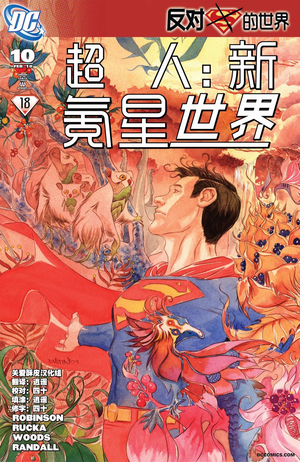 超人：新氪星 - 世界#10 - 2