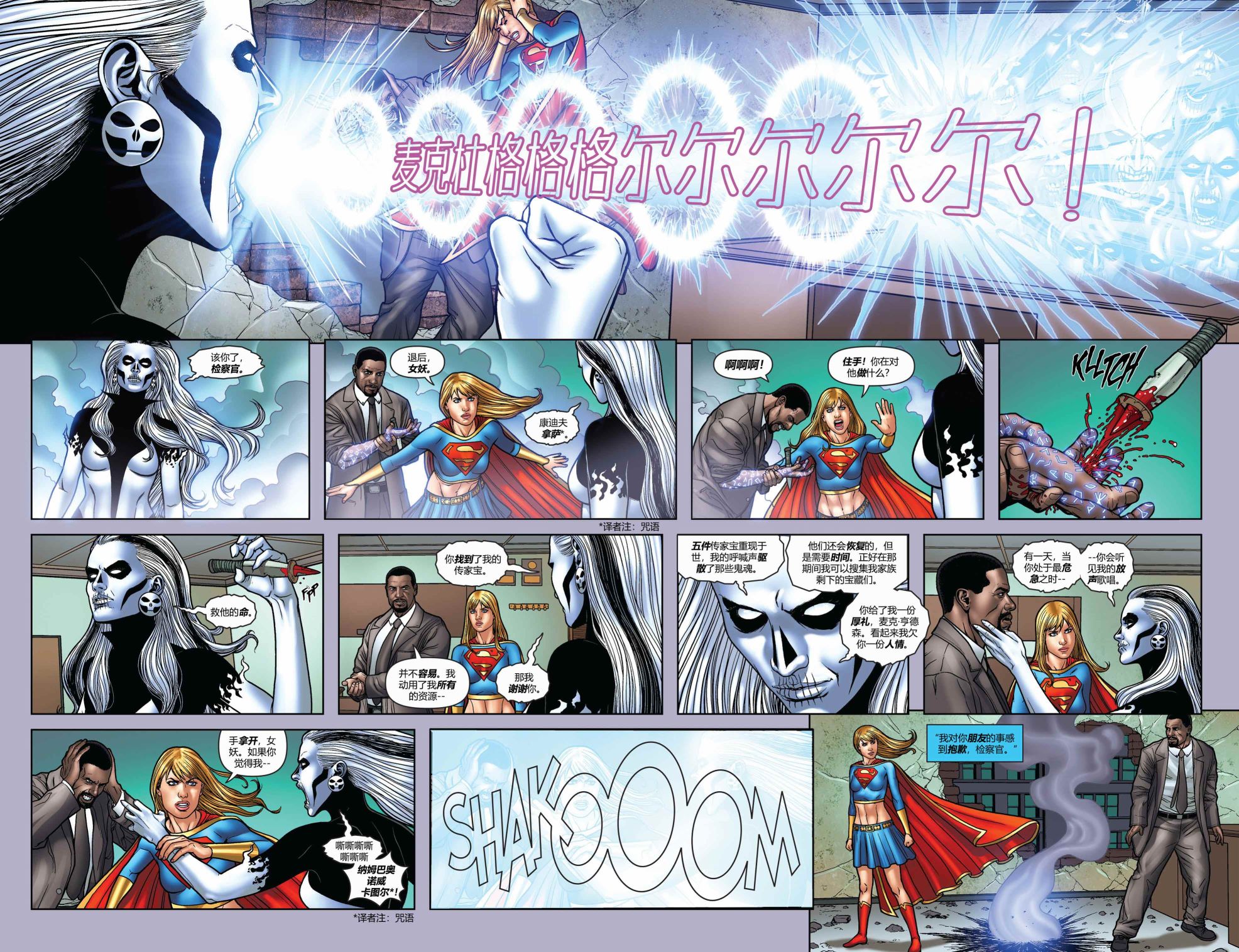 超人：新氪星 - 超级少女#49 - 2