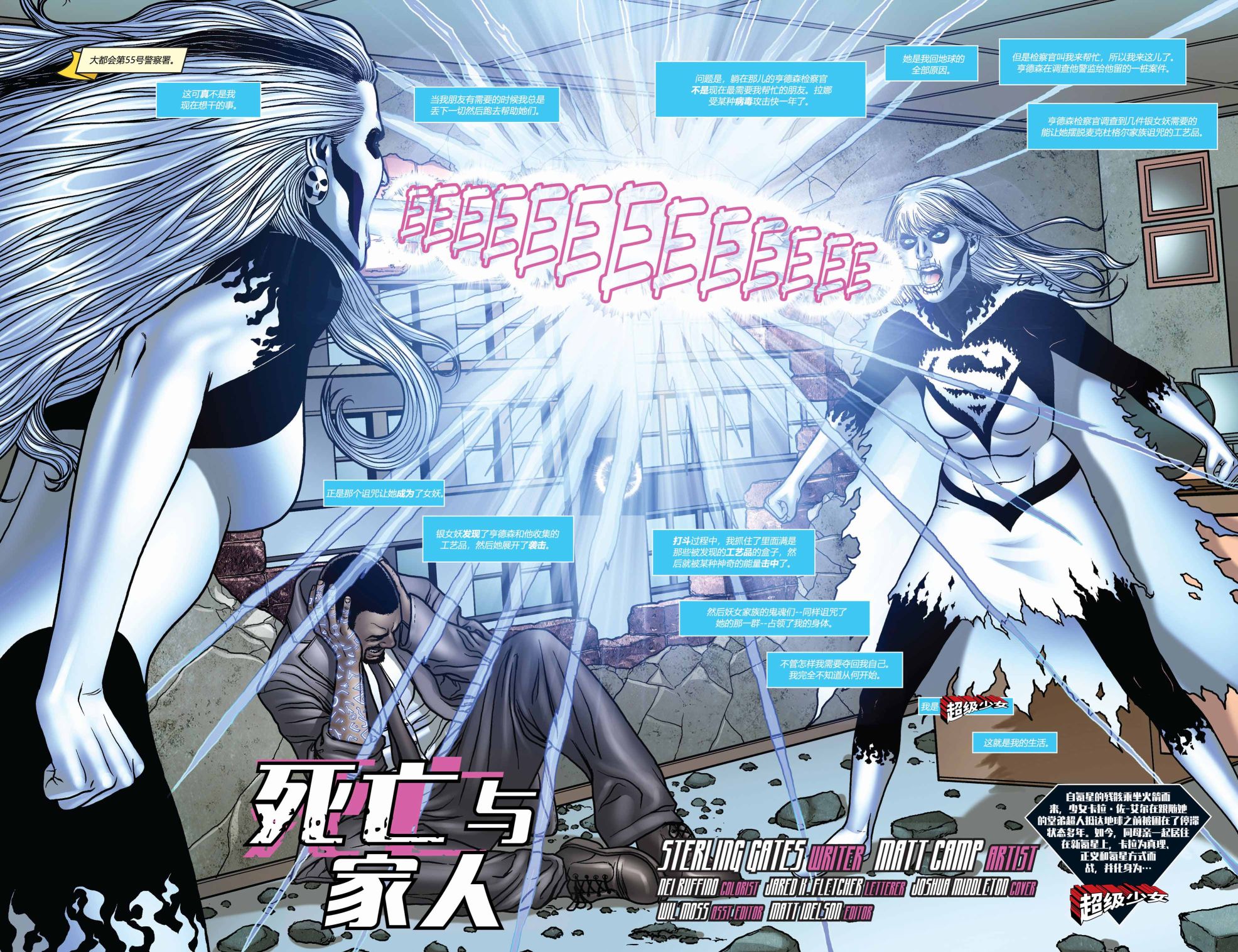 超人：新氪星 - 超級少女#49 - 5