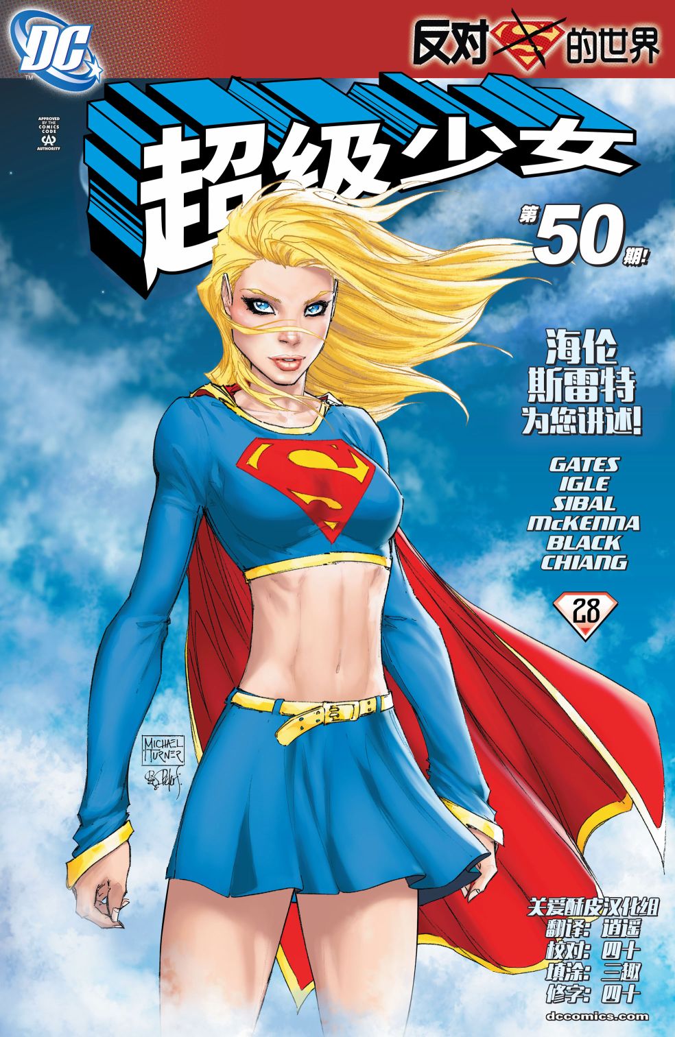 超人：新氪星 - 超级少女#50 - 1