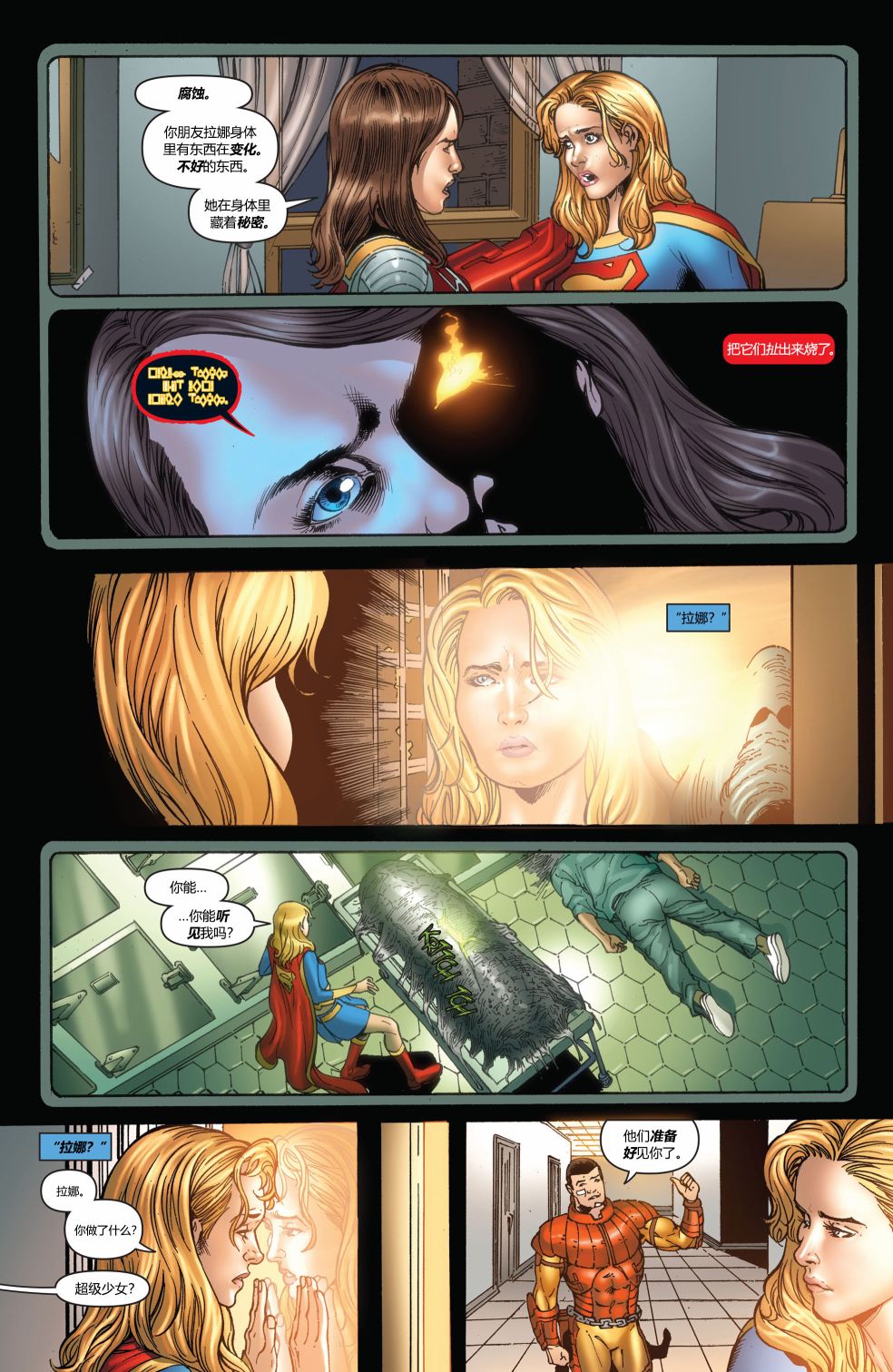 超人：新氪星 - 超级少女#50 - 2