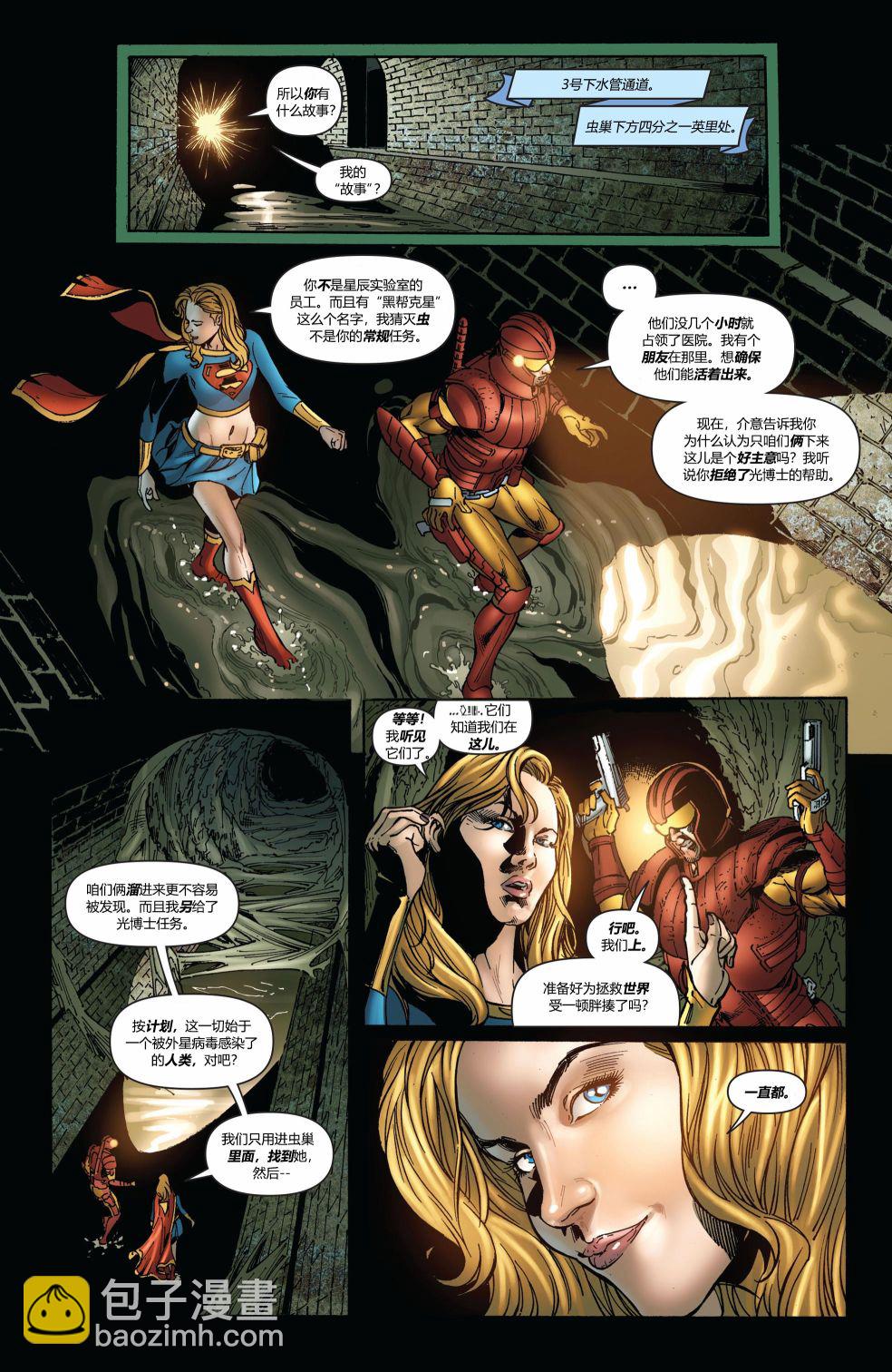 超人：新氪星 - 超级少女#50 - 6