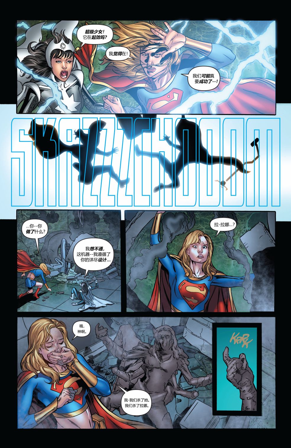 超人：新氪星 - 超级少女#50 - 3