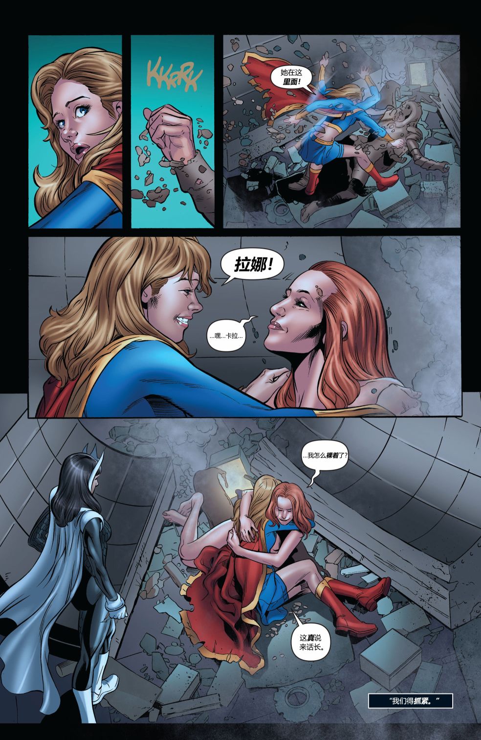 超人：新氪星 - 超级少女#50 - 4