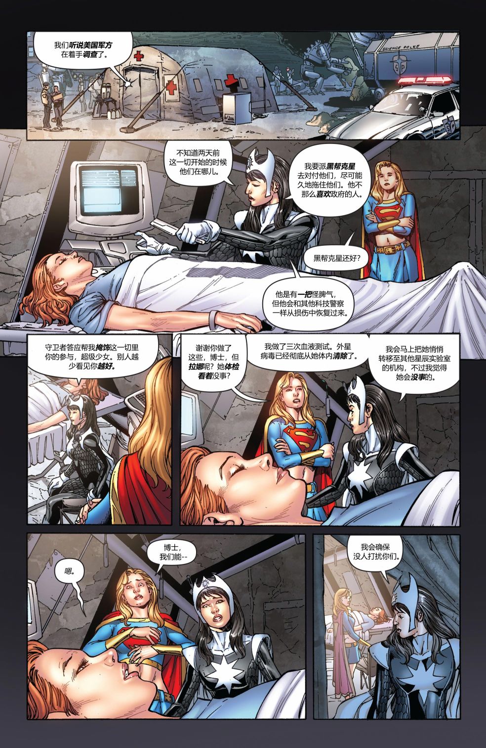 超人：新氪星 - 超级少女#50 - 5