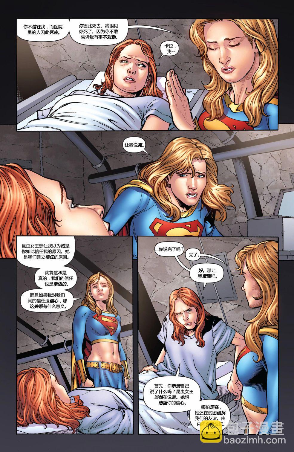 超人：新氪星 - 超级少女#50 - 7
