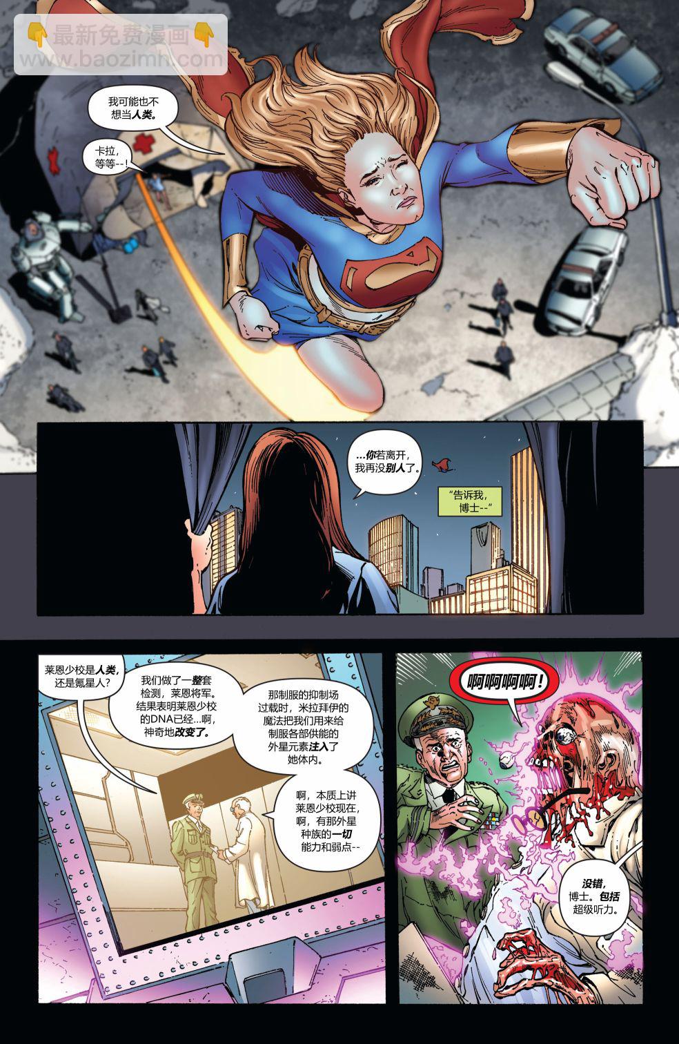 超人：新氪星 - 超级少女#50 - 2
