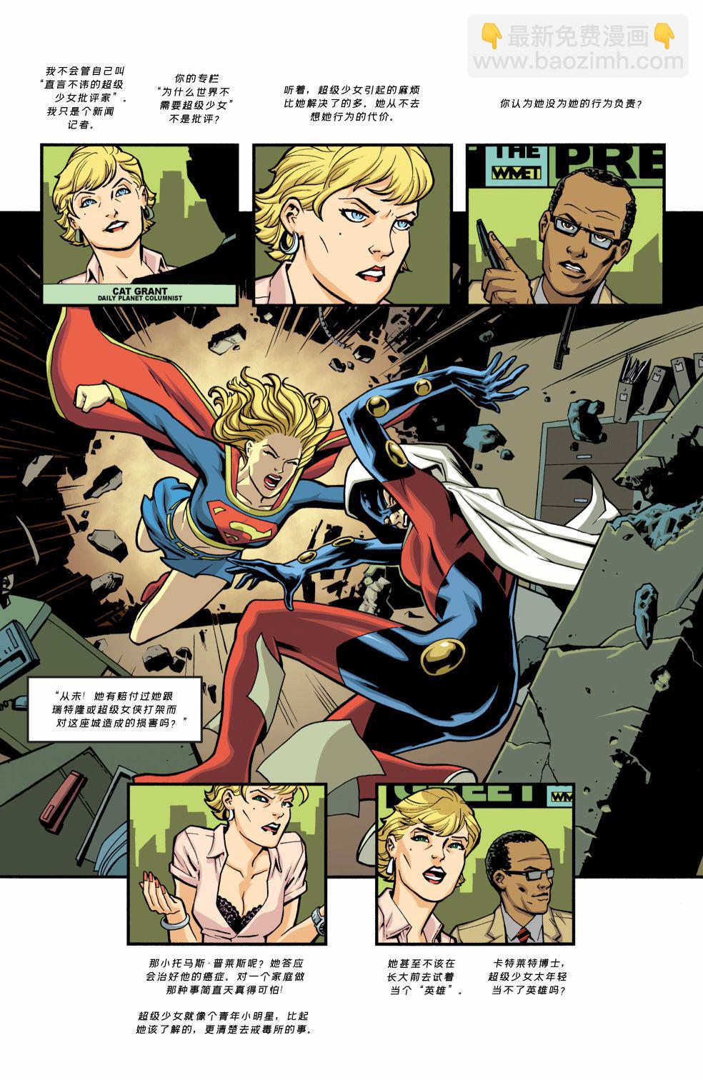 超人：新氪星 - 超级少女#50 - 6
