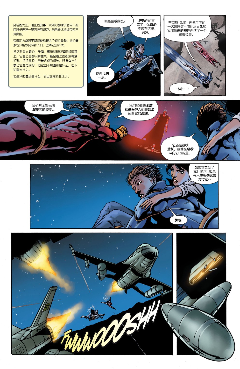 超人：新氪星 - 动作漫画#887 - 4