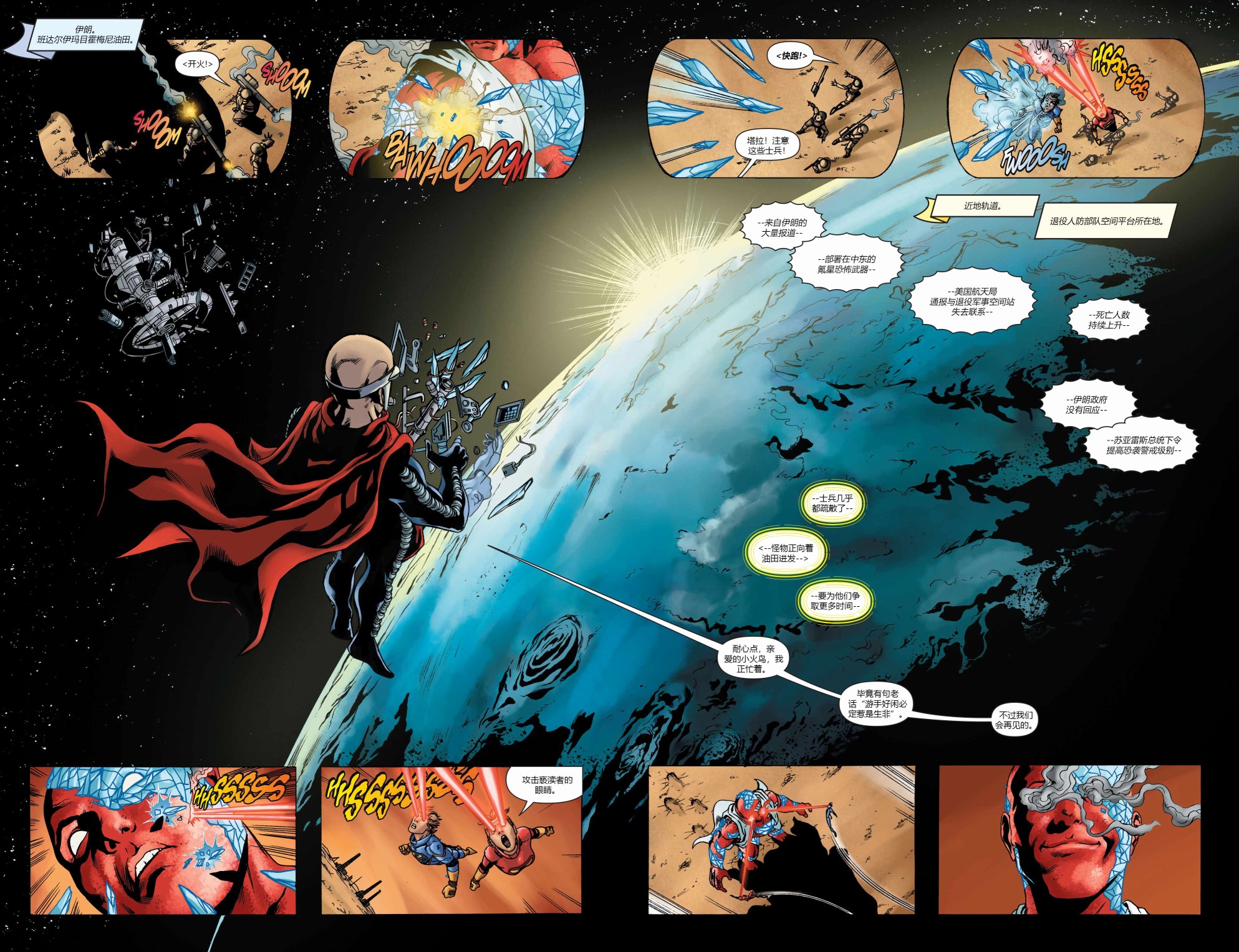 超人：新氪星 - 动作漫画#887 - 3