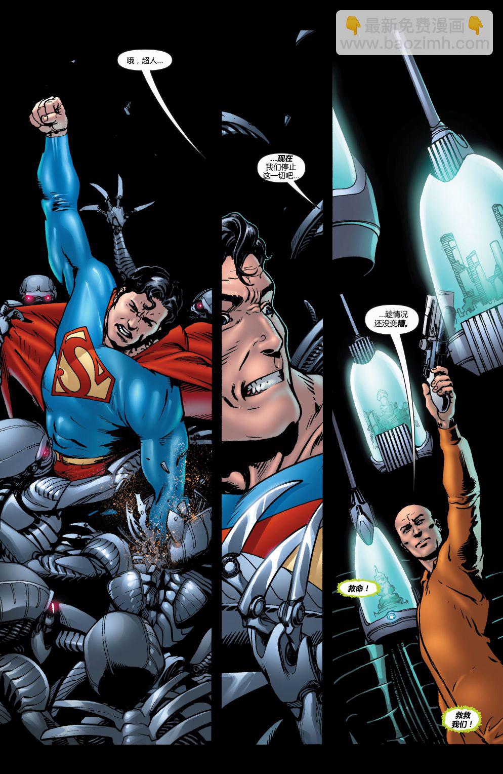 超人：新氪星 - 超人v1#698 - 5
