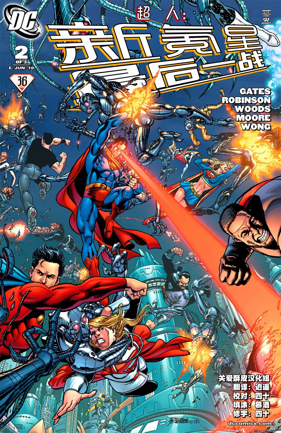 超人：新氪星 - 最后一战#2 - 1